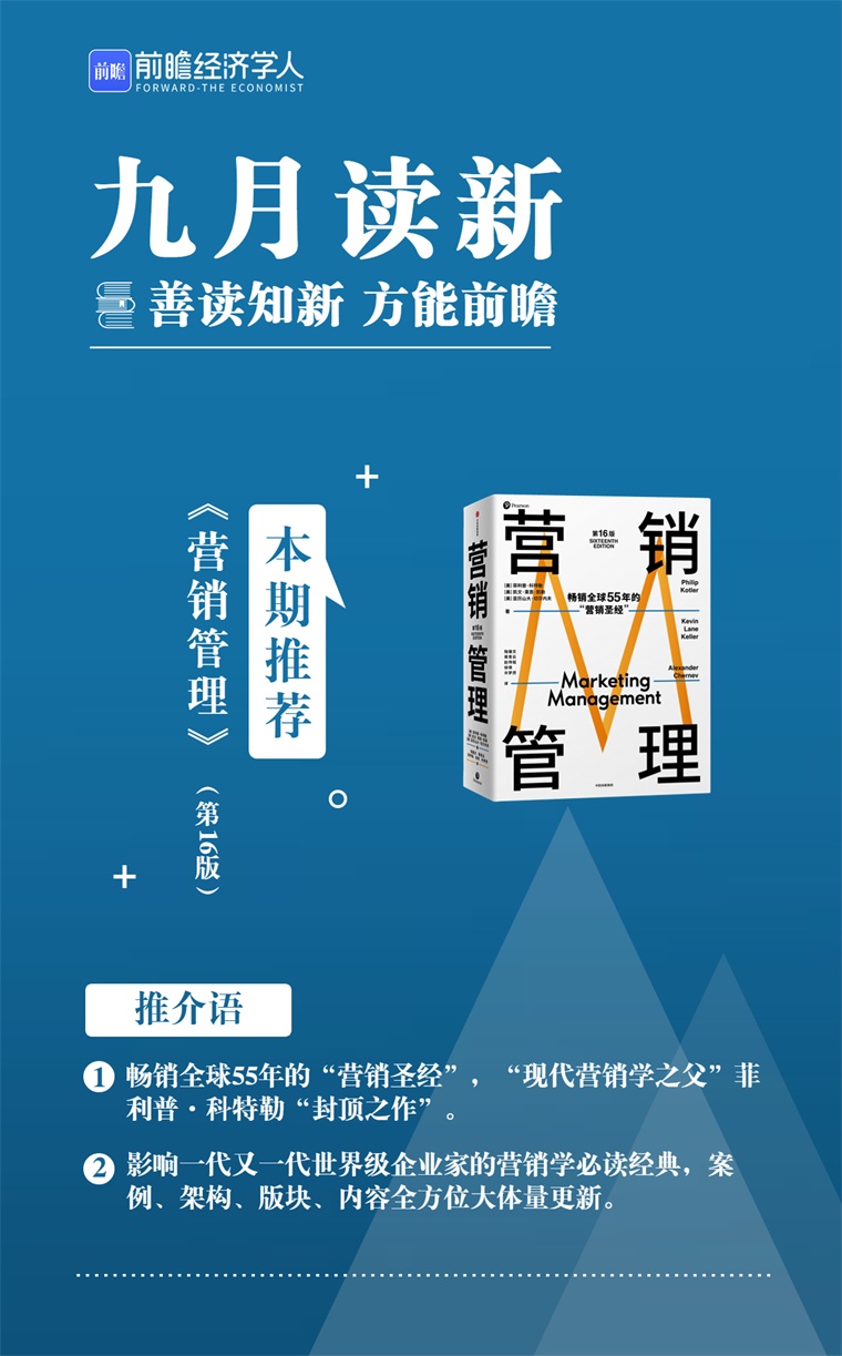 巨匠之睹 “营销之父”科特勒：下个十年好营销若何做？赢博体育(图6)