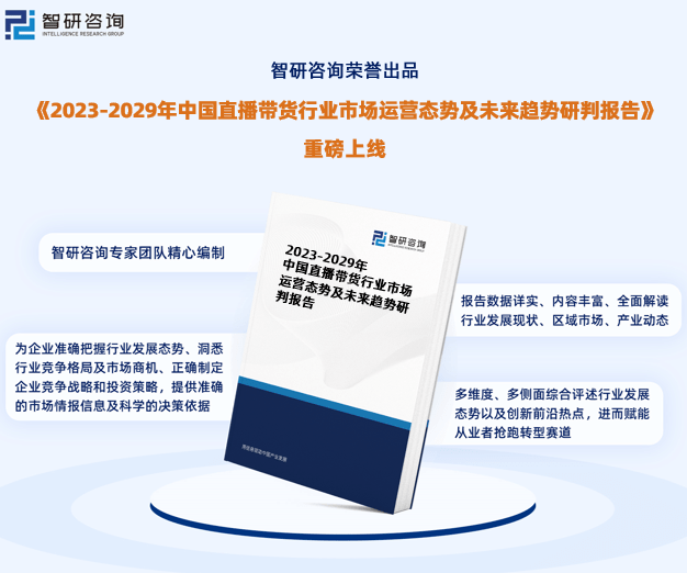 赢博体育2023年中邦直播带货行业近况及另日起色趋向切磋陈说