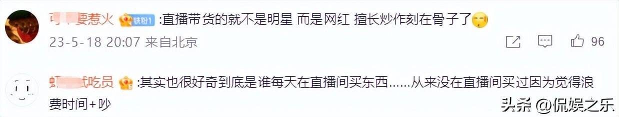 明星带货乱象丛生虚伪炒赢博体育作无所不消带货套道能不行少一点？(图4)