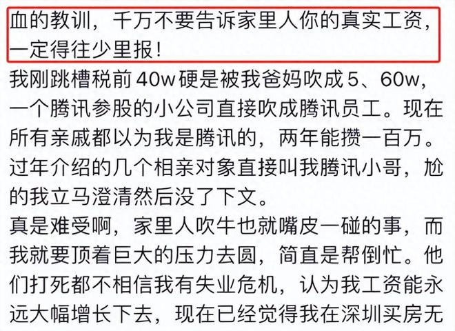 职场白领“血泪教训”：赢博体育年薪40万不行告诉父母必定要往