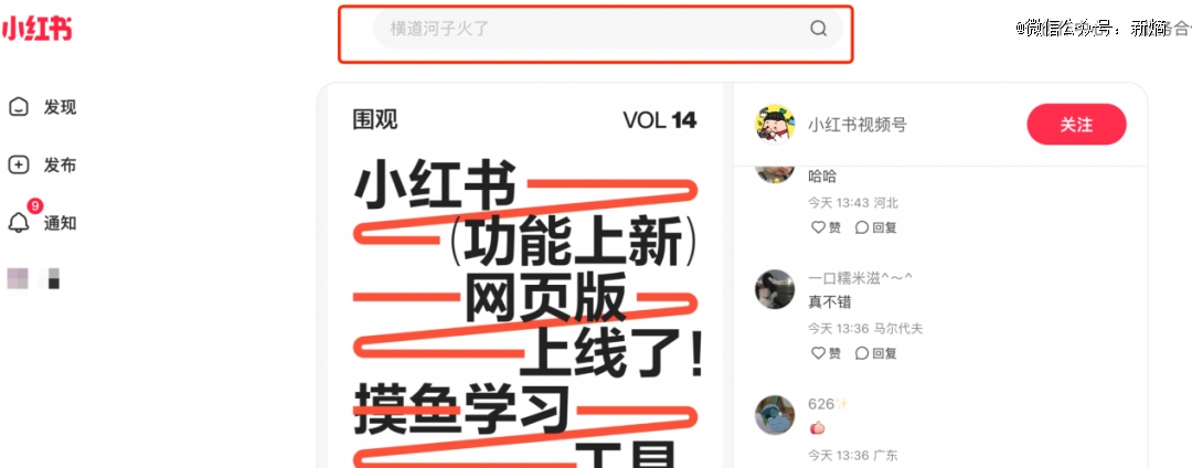 小红书盯上职场摸鱼人赢博体育(图2)