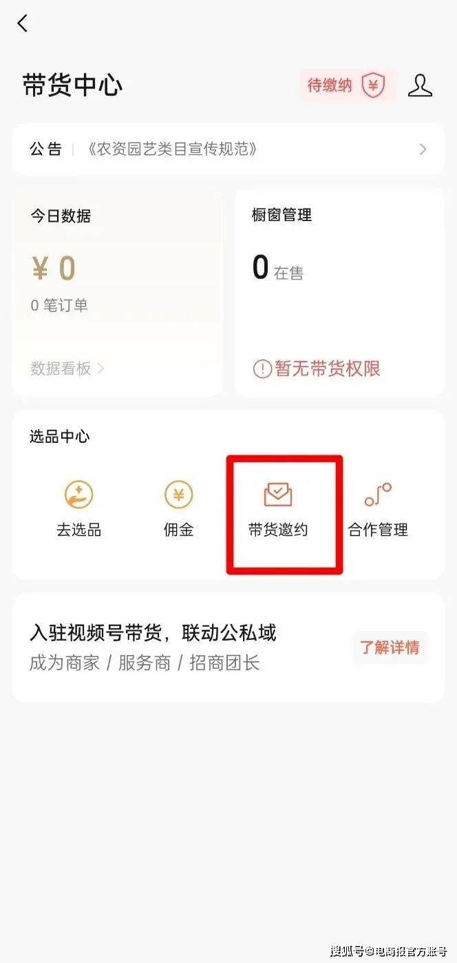 赢博体育销量暴涨300%视频号直播带货势不行挡(图2)