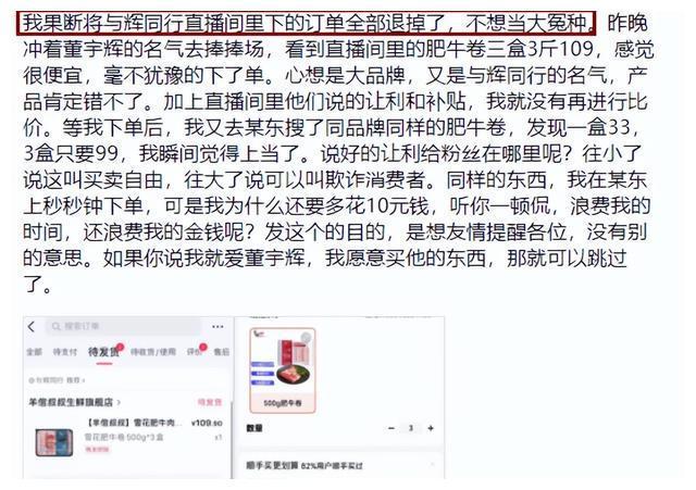 赢博体育董宇辉带货翻车！网友退掉整个订单失当冤种(图4)