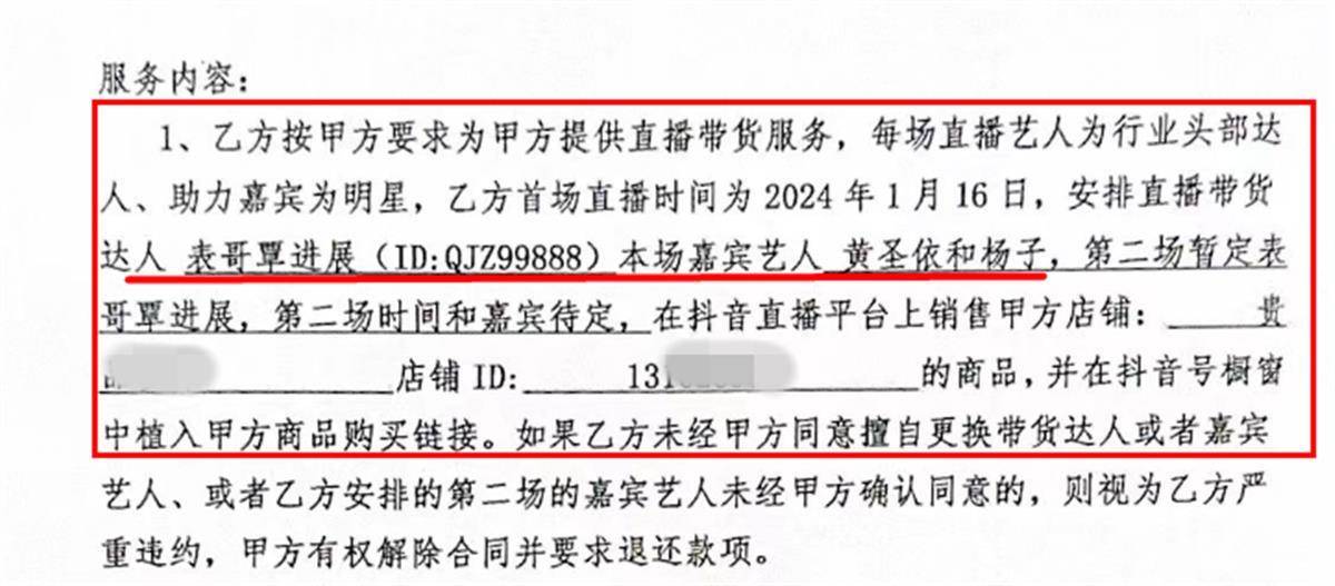 黄赢博体育圣依、杨子助力万万级网红直播带货列入商家称交10万元坑位费只卖出1单货警方已介入(图2)