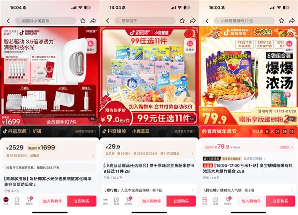 一场勾当带货 5亿GMV 增速超600% 新锐品牌若何正在抖音电商年货节热卖赢博体育(图5)