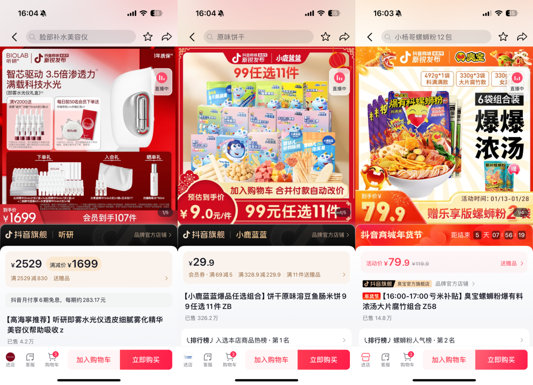 赢博体育一场勾当带货5000+万GMV涨6倍新锐品牌何如正在抖音电商年货节热卖？(图7)