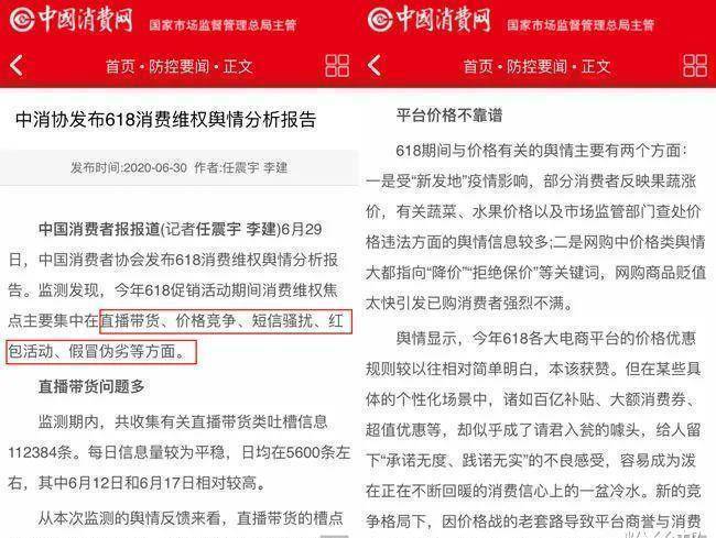 出镜带货发卖额“战报”不牢靠一人下5000单用假数据吸引商家赢博体育(图3)