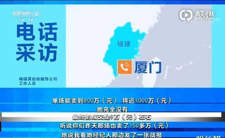 出镜带货发卖额“战报”不牢靠一人下5000单用假数据吸引商家赢博体育(图6)