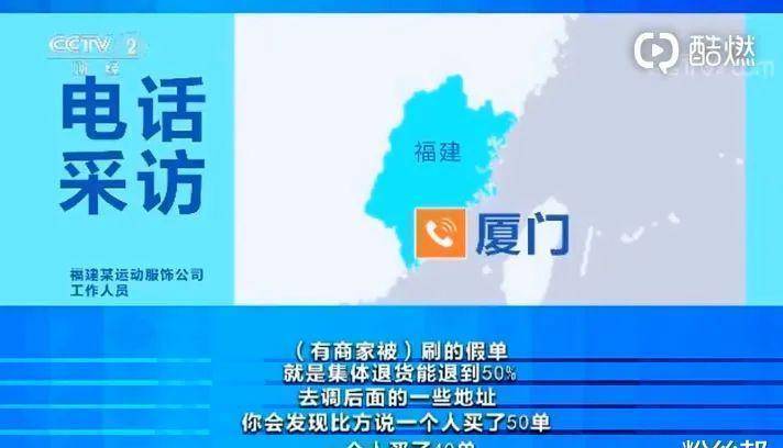 出镜带货发卖额“战报”不牢靠一人下5000单用假数据吸引商家赢博体育(图7)