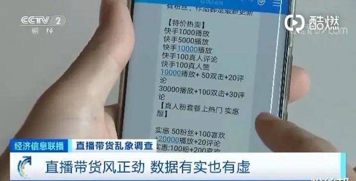 出镜带货发卖额“战报”不牢靠一人下5000单用假数据吸引商家赢博体育(图5)