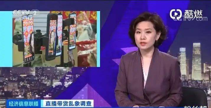 出镜带货发卖额“战报”不牢靠一人下5000单用假数据吸引商家赢博体育(图10)