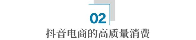 2024年直播赢博体育电商靠什么引颈高质料消费？(图5)