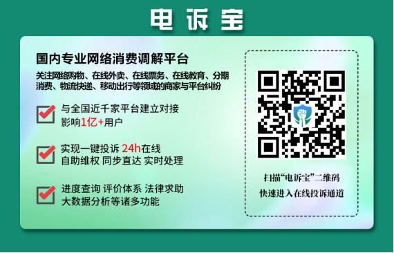 赢博体育网经社：《2023年度中邦电商任事商投诉数据与外率案例通知》颁布(图10)