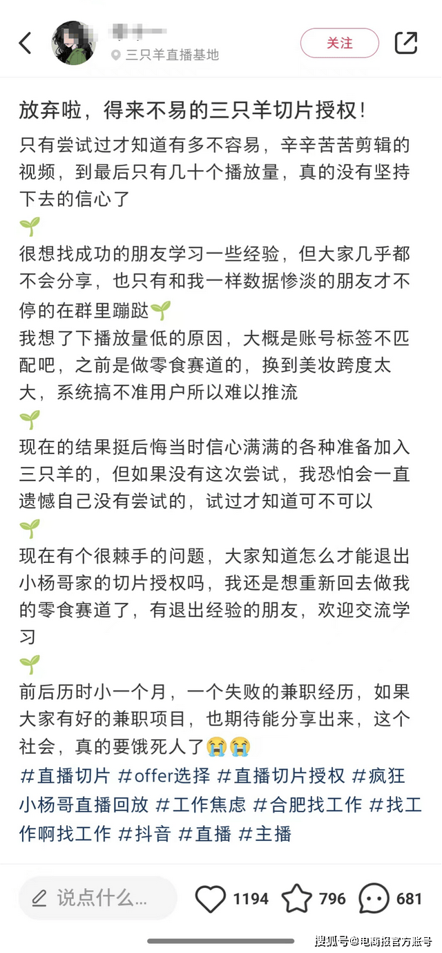 赢博体育小杨哥切片带货能月赚上万？你或者太灵活(图3)