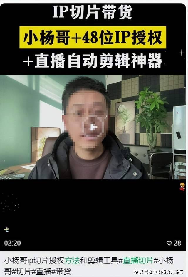 赢博体育小杨哥切片带货能月赚上万？你或者太灵活(图5)