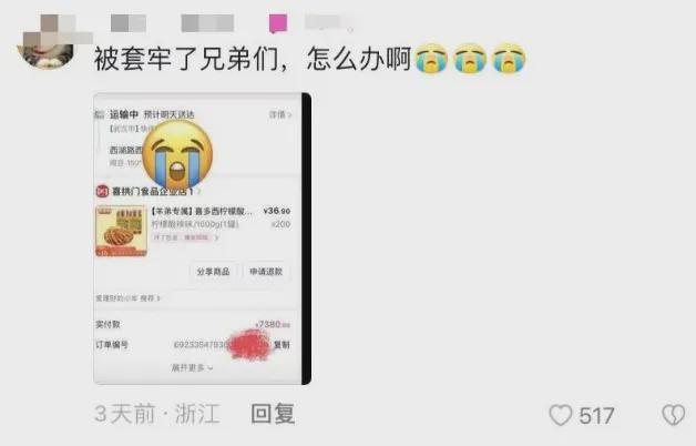 赢博体育“卖1亿退1亿”的带货套途抖音终归下手了(图3)