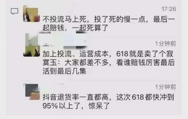 赢博体育“卖1亿退1亿”的带货套途抖音终归下手了(图6)