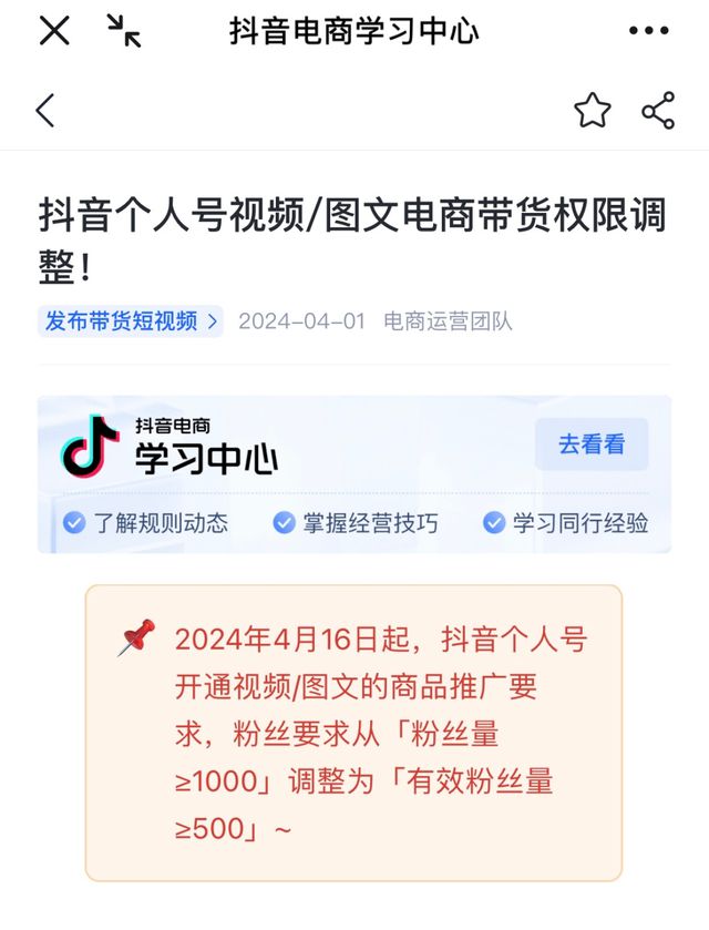 赢博体育抖音带货门槛又消浸了